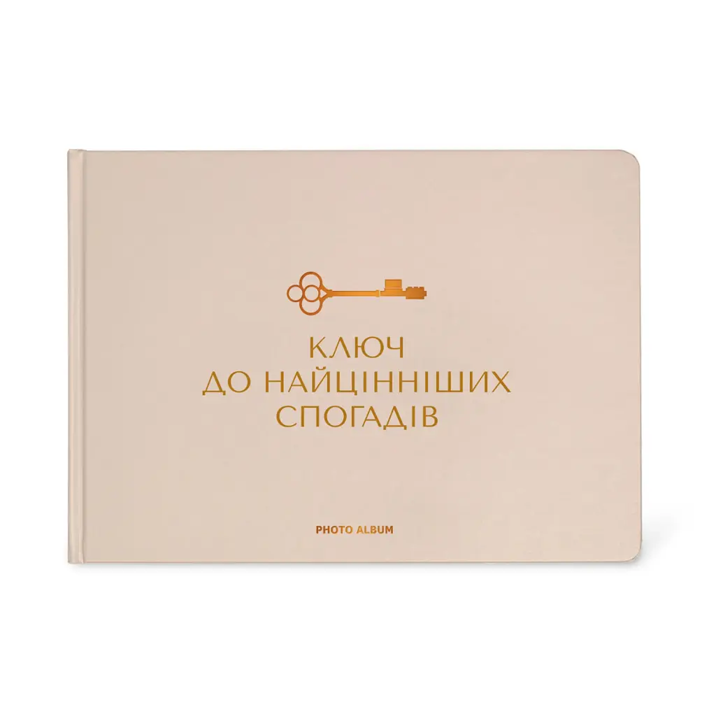 Фотоальбом «Найцінніші спогади» бежевий