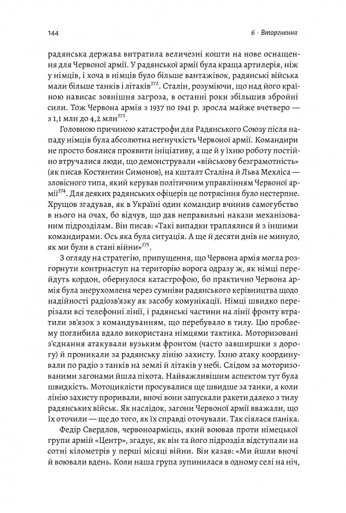 Гітлер і Сталін. Тирани і Друга світова війна - Лоренс Ріс - фото 11