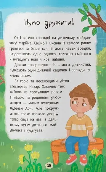 Що робити, щоб знайти друзів? - фото 9