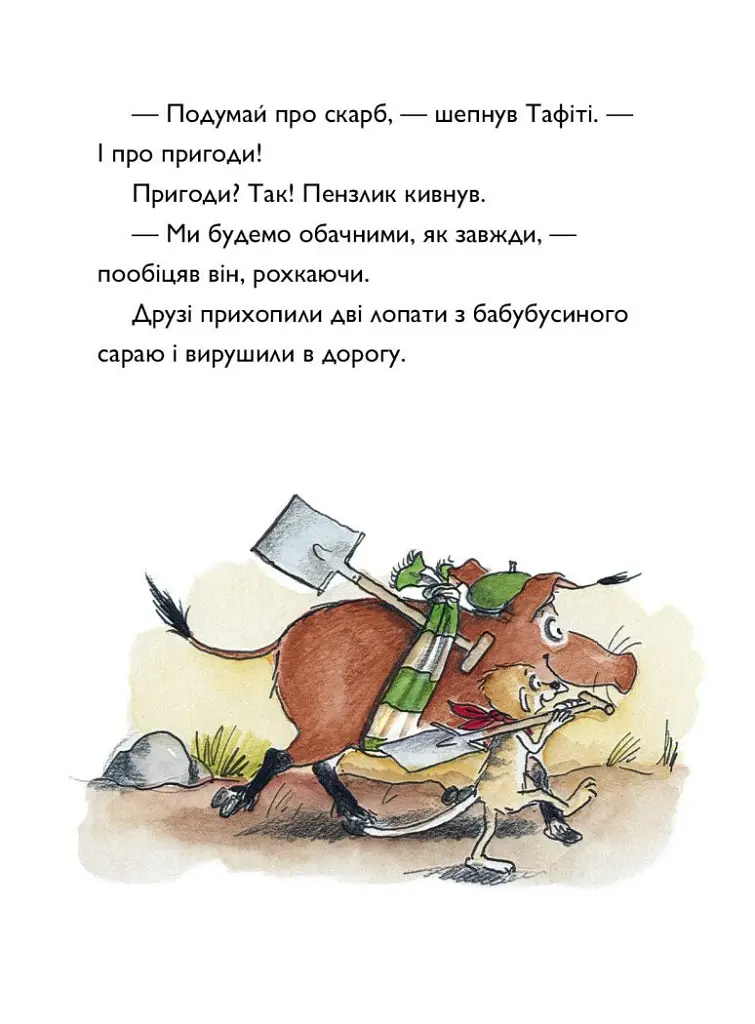 Тафіті і пра-пра-пра-пра-пра-прадідудусів скарб. Тафіті. Книга 4 - Юлія Бьоме - фото 13