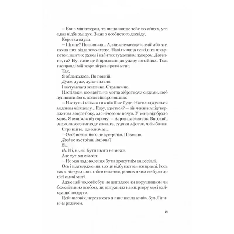 Книга Американський експеримент із сусідом - Елена Армас Vivat (9786171706248) - фото 12