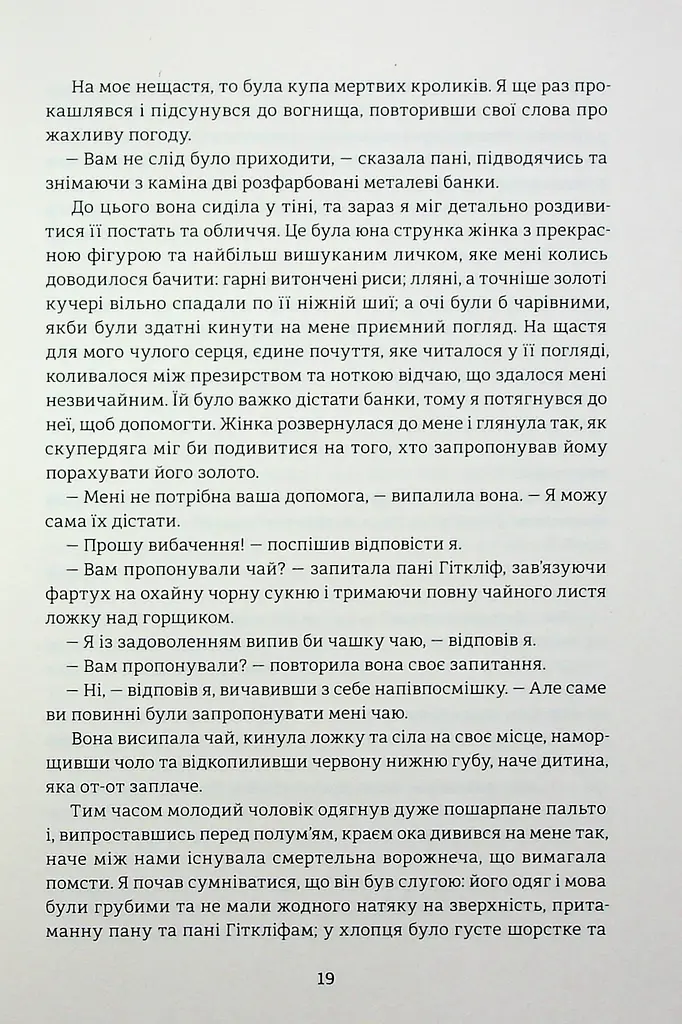 Буремний перевал - фото 11