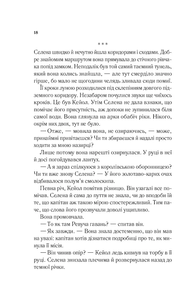Корона опівночі. Книга 2 - Сара Маас - фото 12