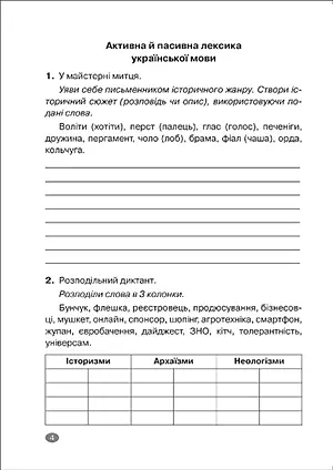 Без репетитора. Українська мова. 6 клас. Лексикологія. Словотвір. Іменник - Наталя Денисенкова - фото 2