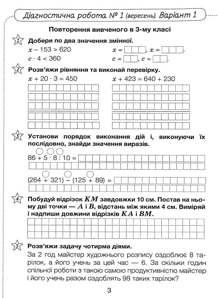 Математика. 4 клас. Діагностичні роботи до підручника - фото 2