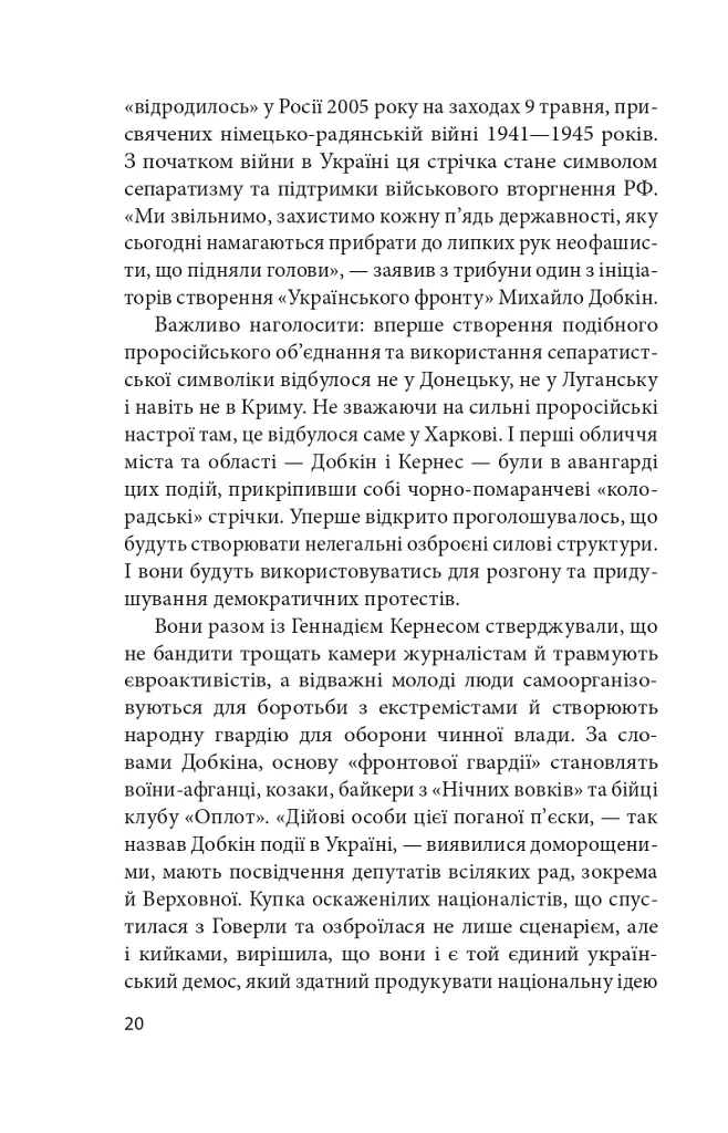 Битва за Харків (2-ге видання, доповнене) - Дар'я Бура - фото 19