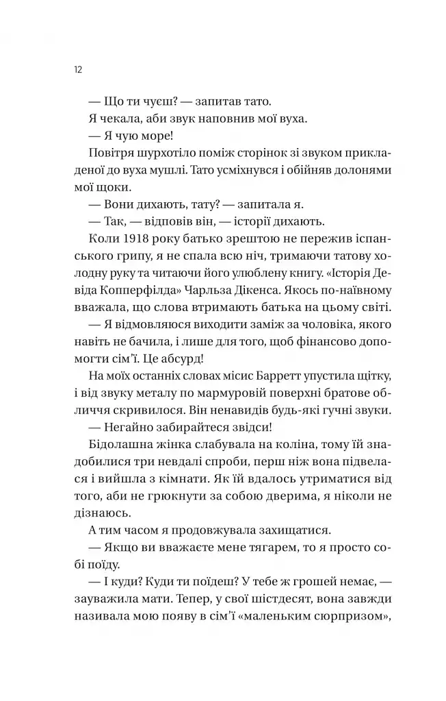Загублена книгарня - Еві Вудс - фото 8