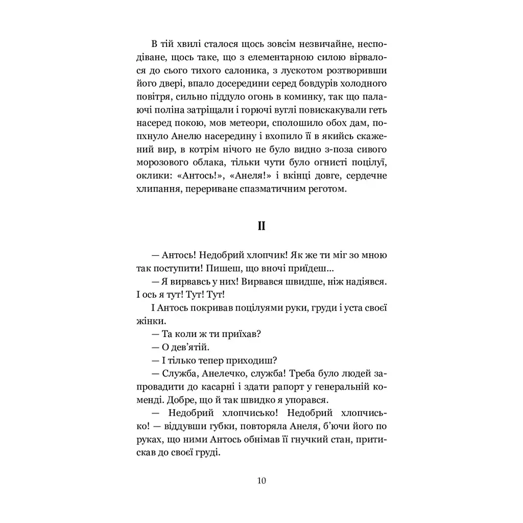 Книга Для домашнього огнища. Вибрані твори - Іван Франко Видавництво РМ (9786178426309) - фото 2