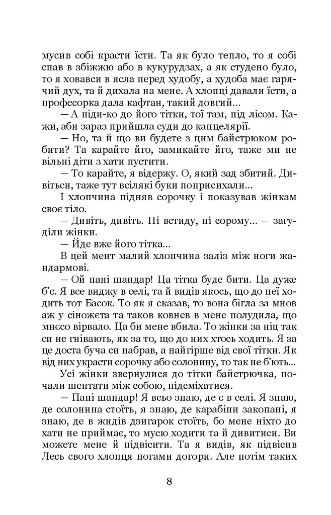 Вовчиця. Вибрані твори - фото 8