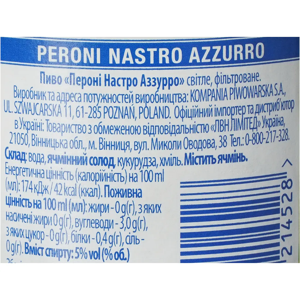 Пиво Peroni Nastro Azzurro 5.1% 0.33 л - фото 6