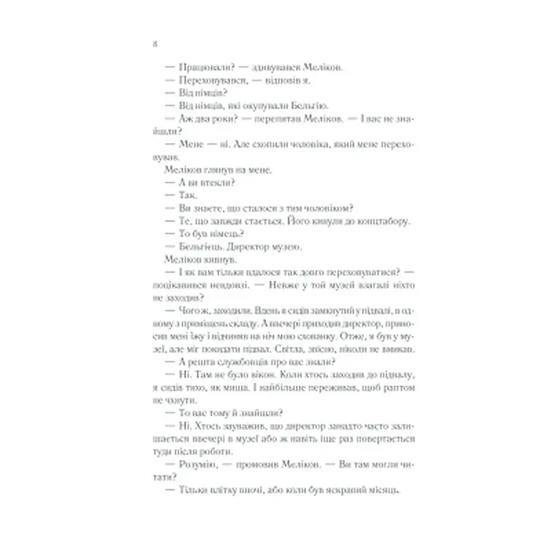 Книга Тіні в раю - Еріх Марія Ремарк КСД (9786171520271) - фото 6