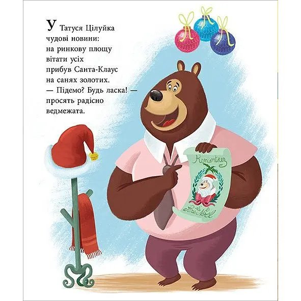 Книга Тато Цілуйко. Різдво на порозі - Карин-Мари Амьо (551241)
 - фото 2