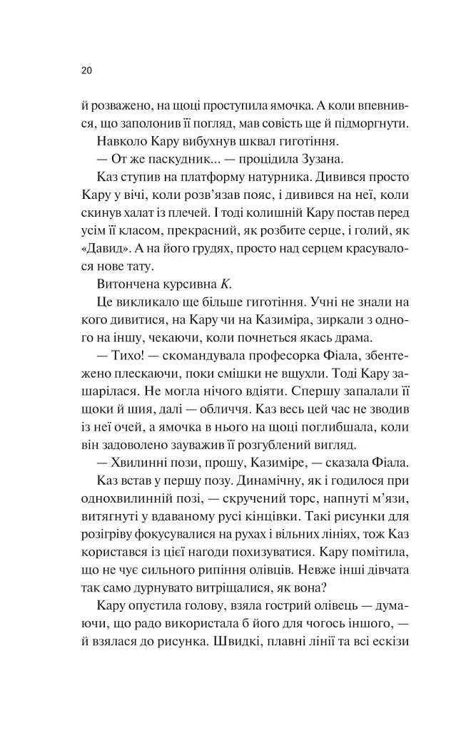 Донька диму й кісток - фото 15