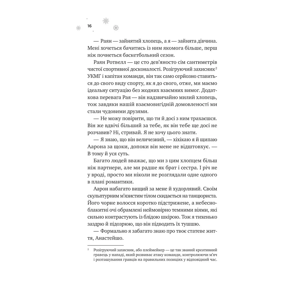Книга І зійде крига - Ханна Ґрейс Vivat (9786171707313) - фото 10