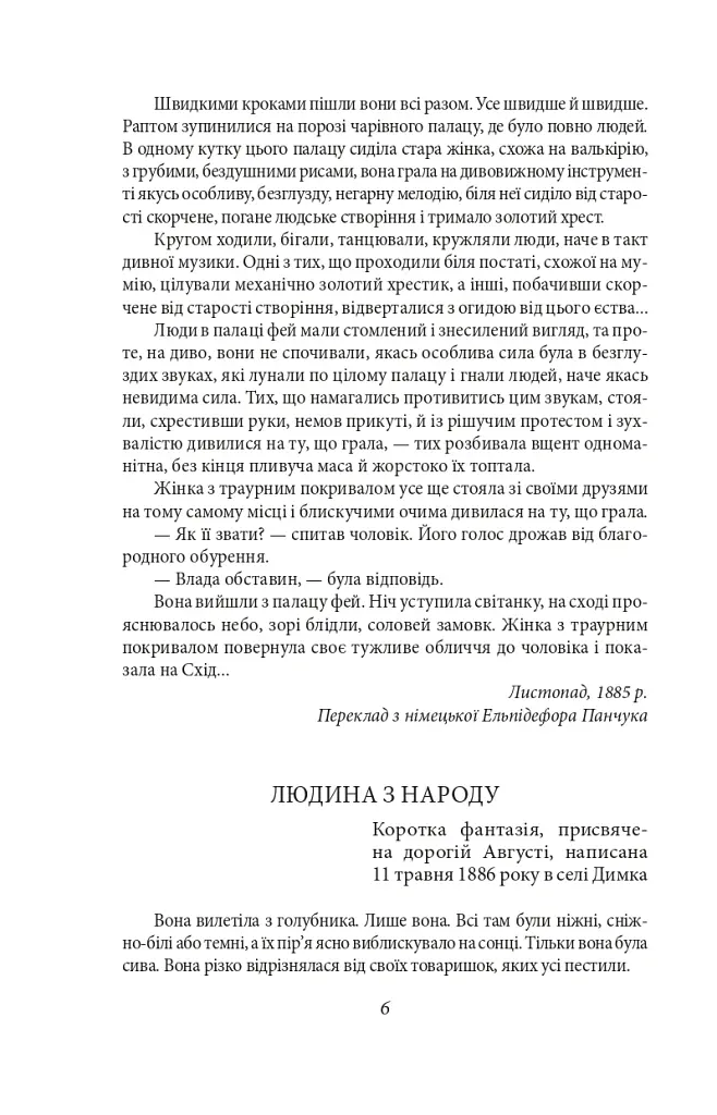 Аристократка. Оповідання, новели та поезії в прозі (1885-1898) - Ольга Кобилянська - фото 7