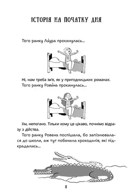 Нотатки, особисте, правдиві та вигадані історії, які написала Mатіта HB. Книга 1 - фото 2