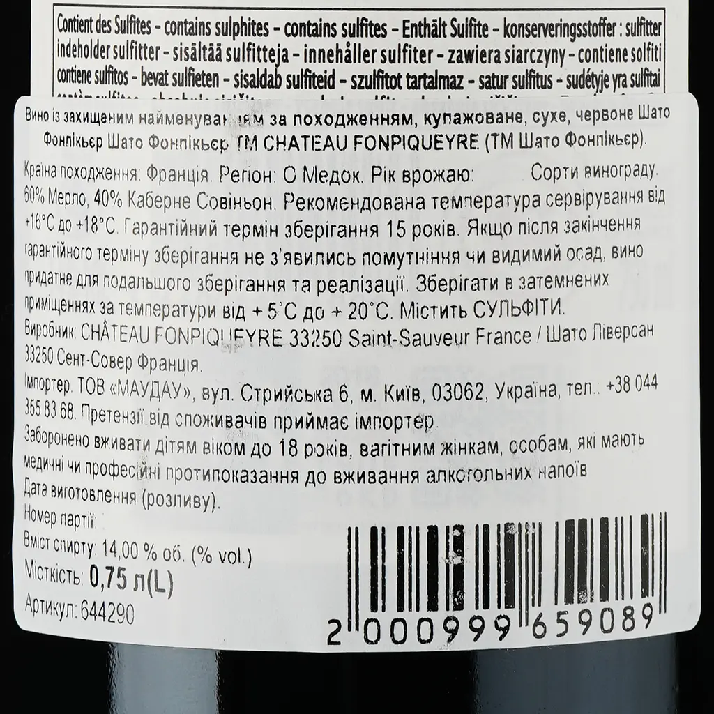 Вино Chateau Fonpiqueyre 2018 Haut-Medoc червоне сухе 0.75 л - фото 3