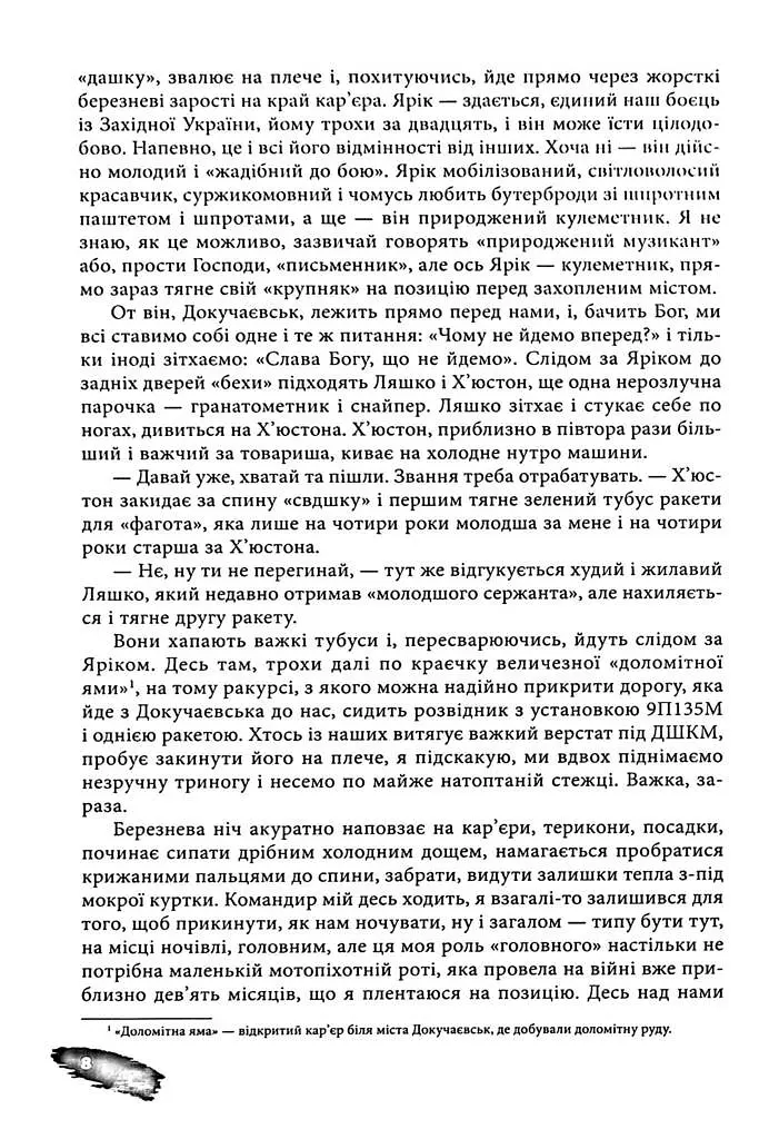 Піхота. Наша земля - фото 7