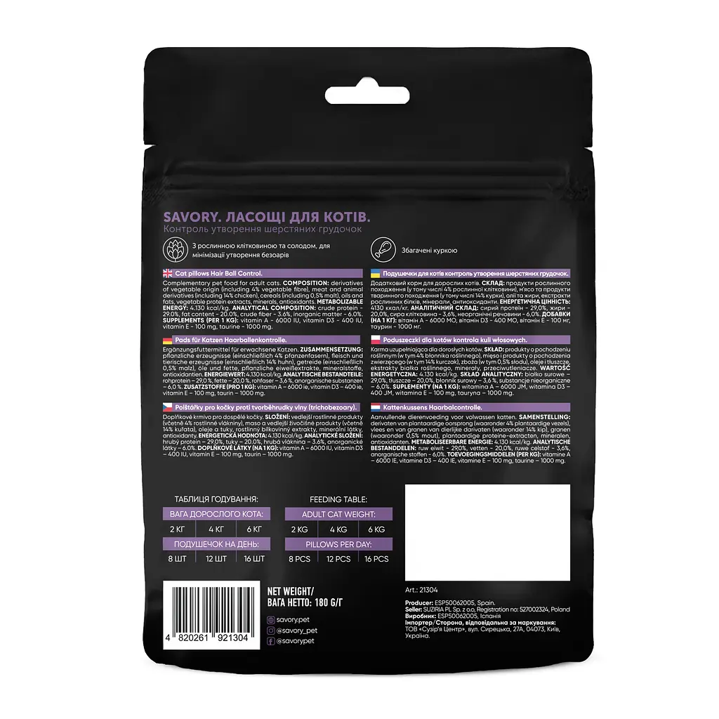 Лакомства хрустящие Savory Cats Snacks Pillows Hair Ball Control Для взрослых котов подушечки для выведения шерсти 180 г - фото 2