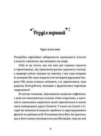 Дівчина онлайн у турне - Зої Заґґ - фото 4