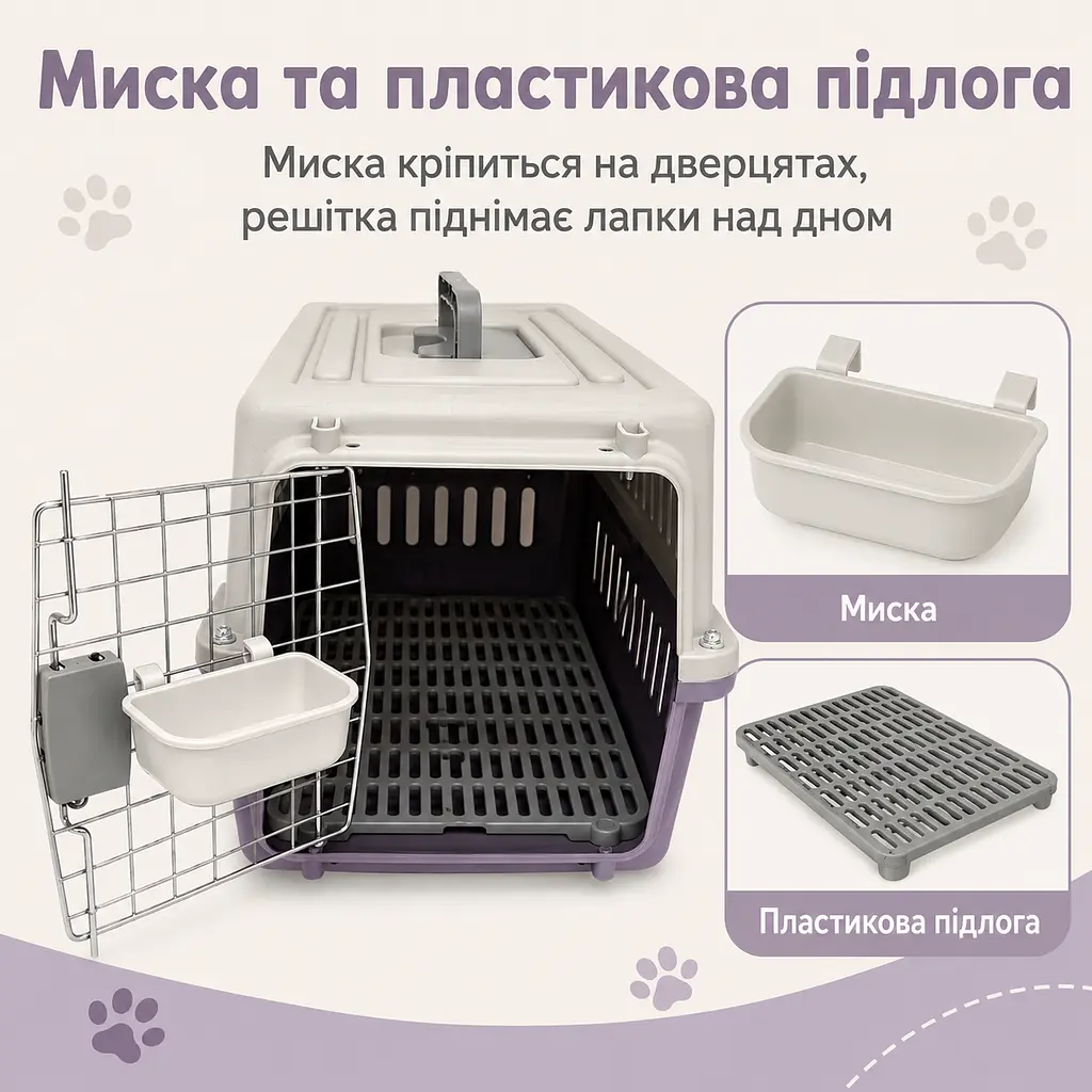 Переноска для котів і собак до 12 кг 48×32×30 - вентильована з комплектом (підвісна миска та пластикова підлога) KT8002003 - фото 6