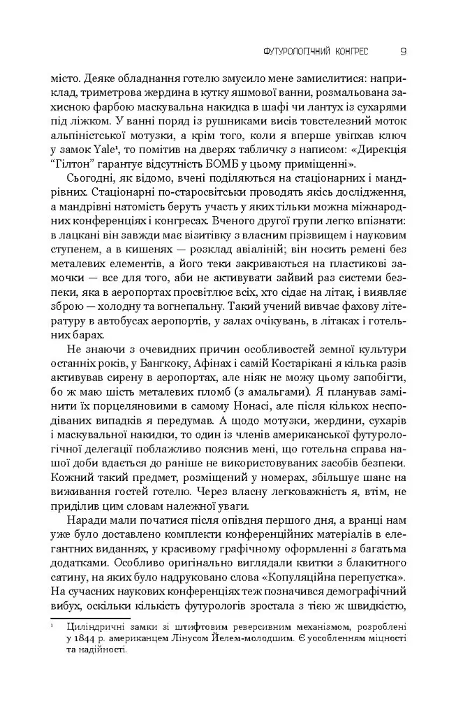 Футурологічний конгрес. Розповіді про пілота Піркса. Голем XIV. Фіаско. Книга 4 - фото 9