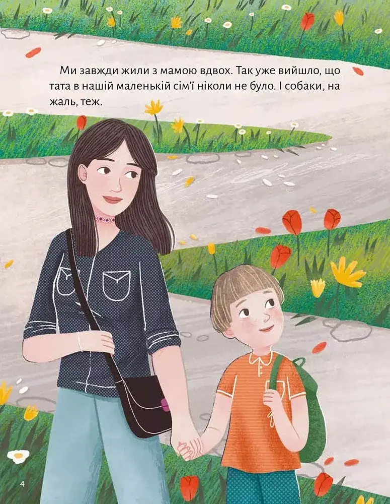 Моя мама — гора - фото 6