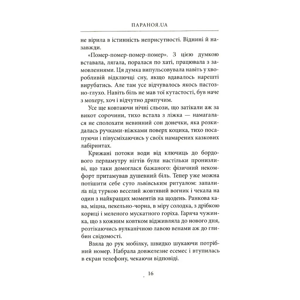 Книга Параноя.UA - Єва Лотоцька Астролябія (9786176641346) - фото 10