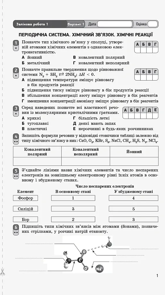 Контроль навчальних досягнень. Хімія 11 клас. Рівень стандарту - Олексій Григорович - фото 2