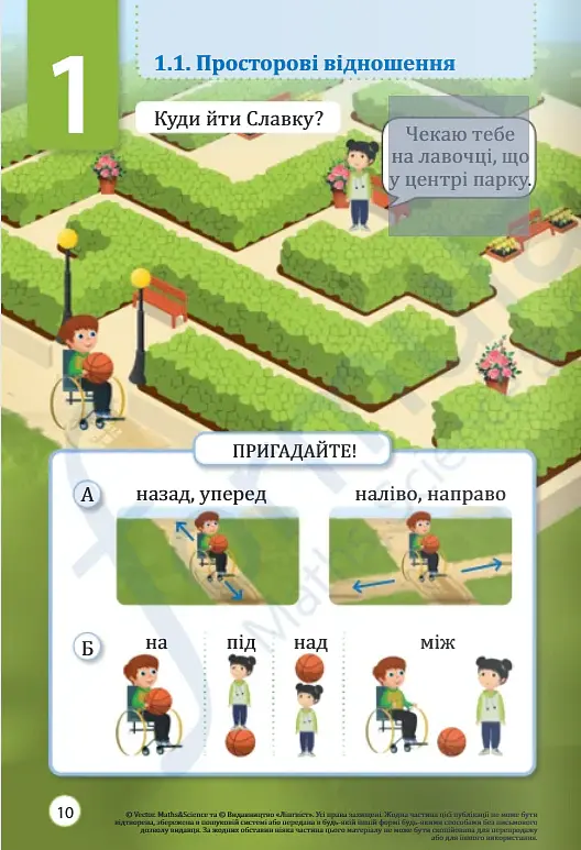 Математика 2 клас. Підручник - Джон Ендрю Біос - фото 7