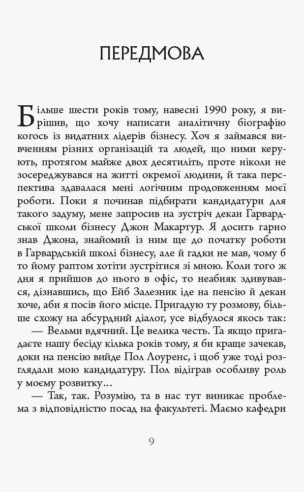 Настанови Мацушіти - Джон П. Коттер (ФБ722010У) - фото 6