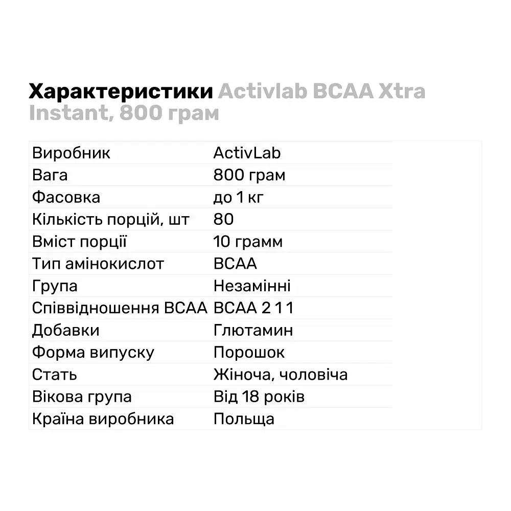 Амінокислота BCAA ActivLab BCAA Xtra Instant, 800 грам - Кола - фото 2