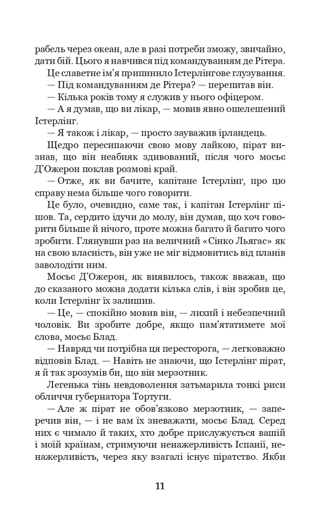 Хроніка капітана Блада - фото 10