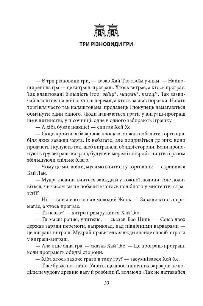 Бесіди майстра Хай Тао про стратегію. Книга 2 - Валерій Пекар - фото 16