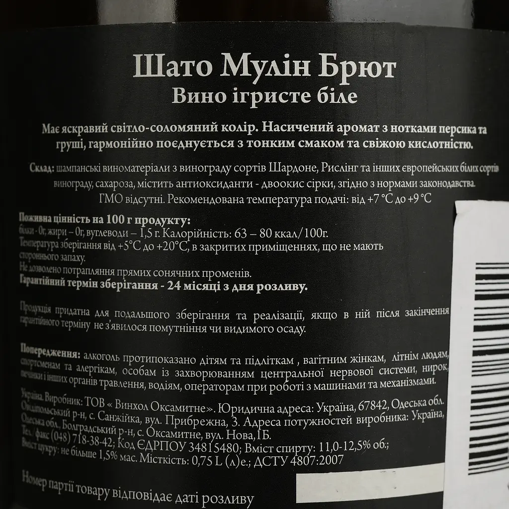Вино игристое Chateau Moulin Brut белое брют 0.75 л - фото 4
