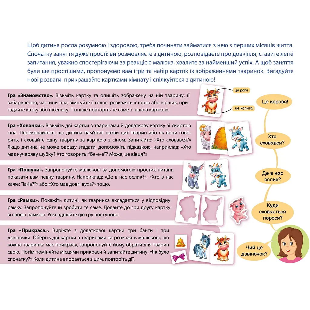 Книга с набором игр Ранок Узнаем с рождения: На ферме (А264013У) - фото 2