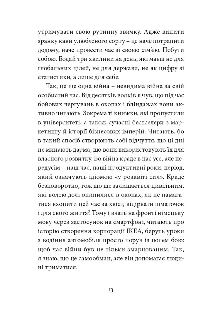 Війна з тильного боку - фото 9