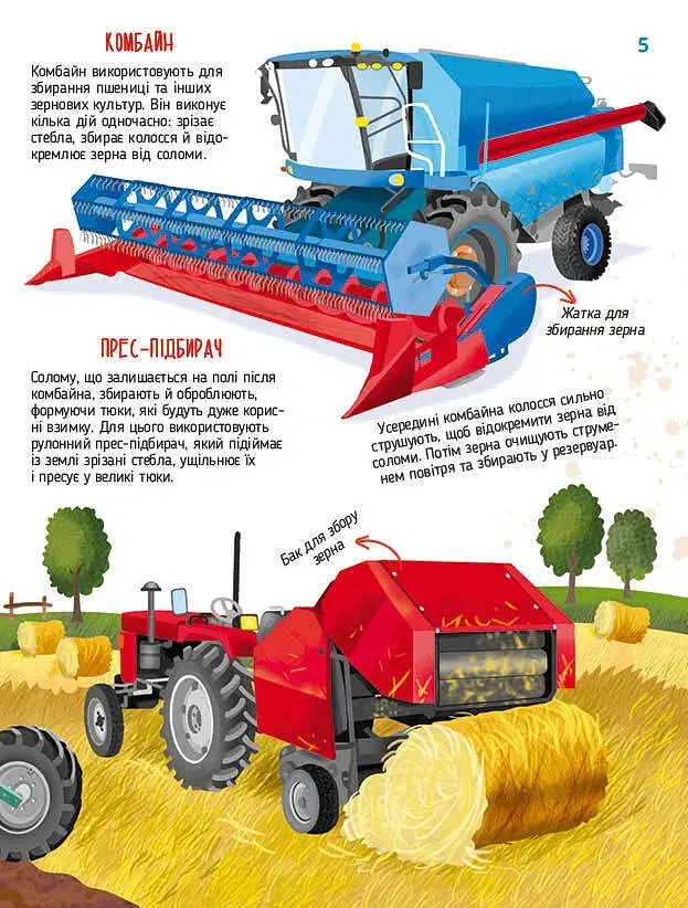 Гігантські машини - Іларія Барзотті - фото 3