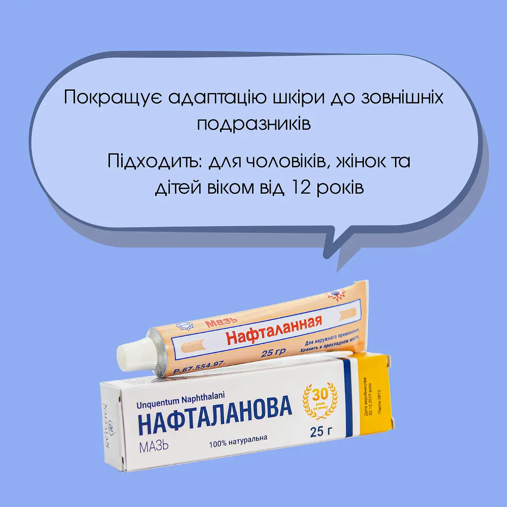 Мазь Naftalan нафталанова 25 мл - фото 5