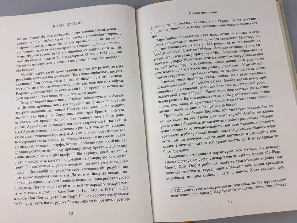 Коко Шанель - фото 8