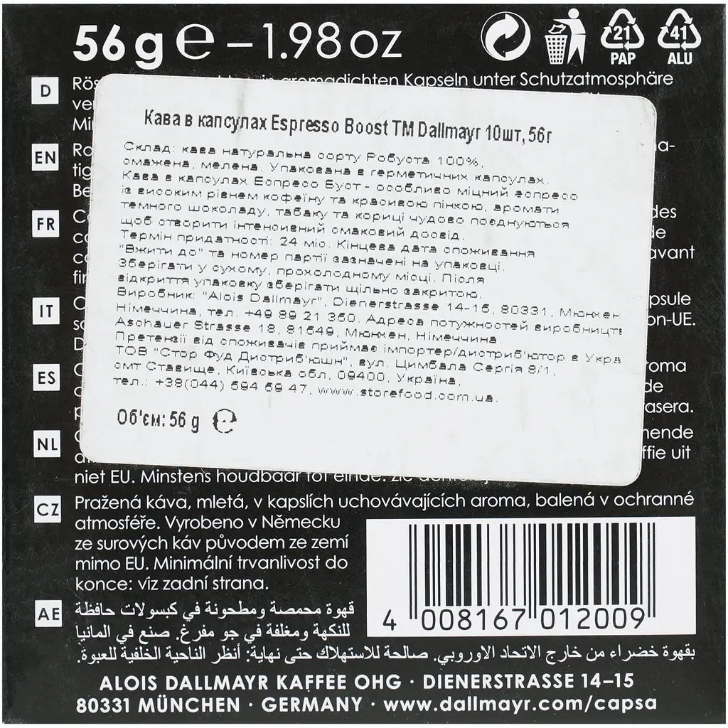 Кава в капсулах Dallmayr Espresso Boost 10 капсул 56 г - фото 4