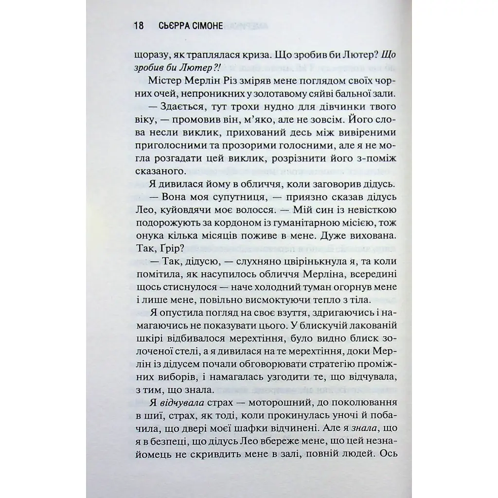 Книга Американська королева. Книга 1 - Сьєрра Сімоне КСД (9786171518001) - фото 12