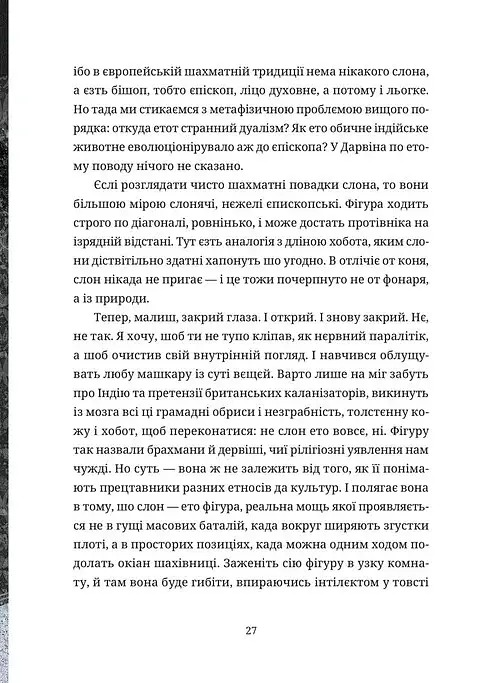 Шахмати для дибілів - фото 7