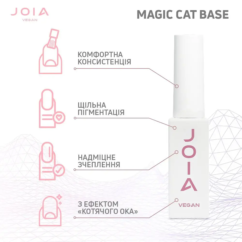 Камуфлююча база для нігтів Magic Cat Base 04 Sparkle nude JOIA vegan 8 мл - фото 7