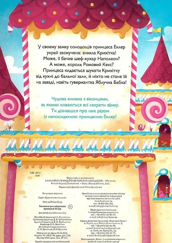 Таємниче розслідування принцеси Еклер - Мем Ґюяр - фото 2