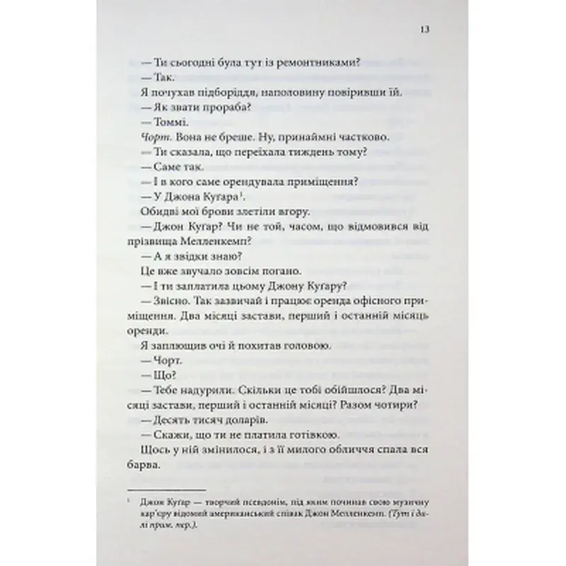 Книга Егоманіяк - Ві Кіланд КСД (9786171519206) - фото 11