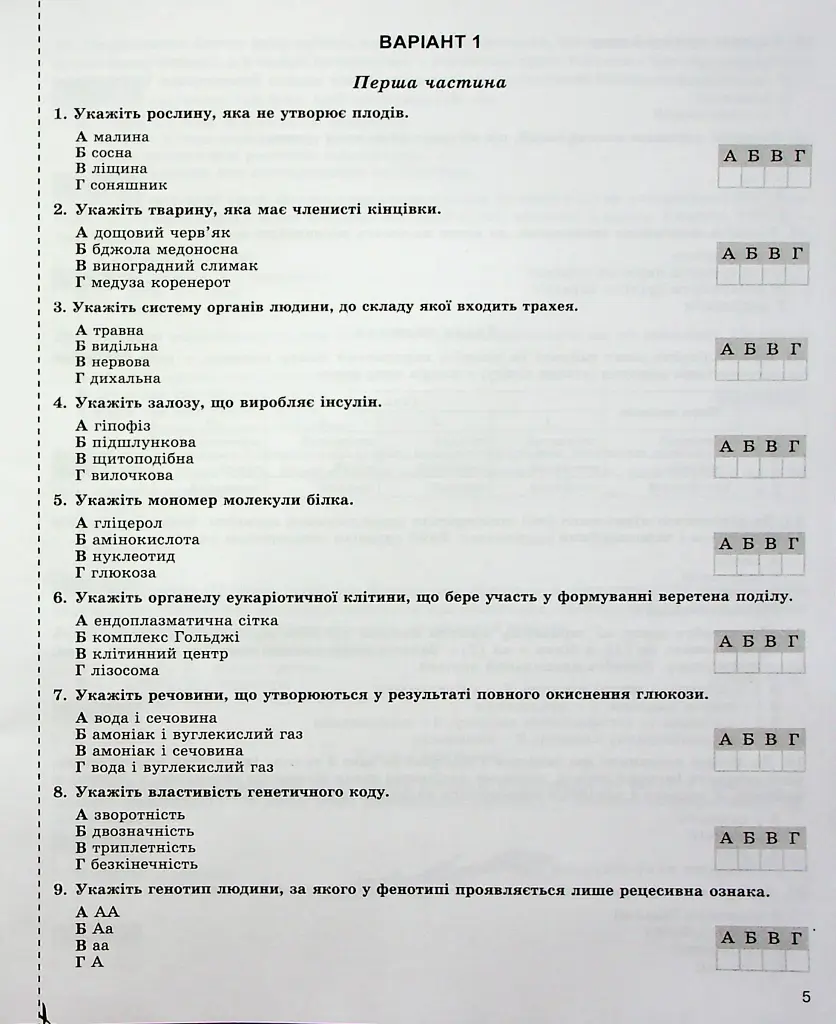 Державна підсумкова атестація 2023. Збірник завдань. Біологія 9 клас - фото 4