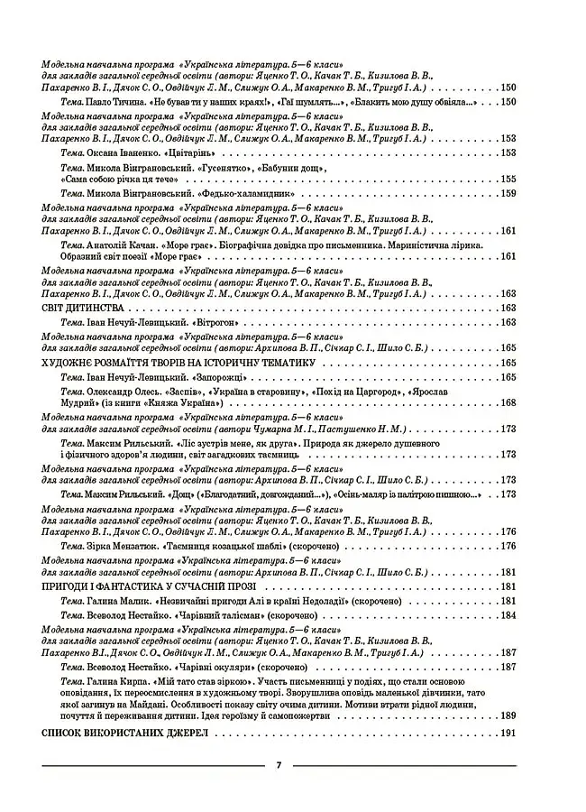 Матеріали до уроків. Українська література. 5 клас - фото 5