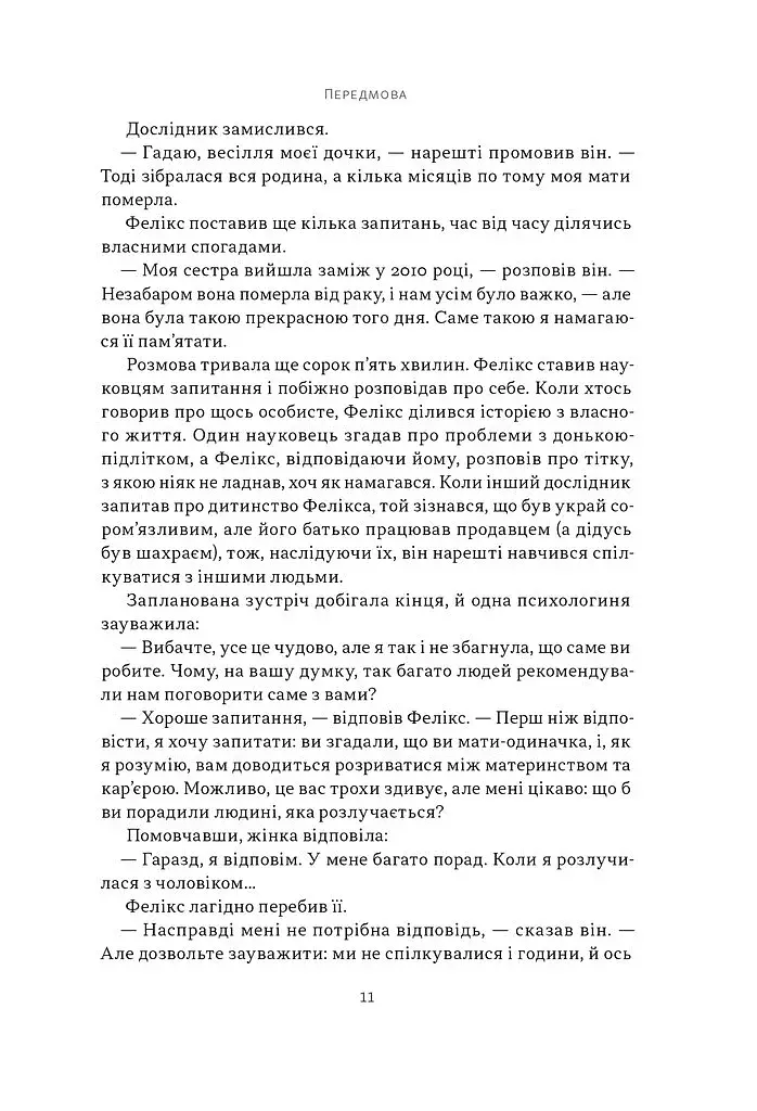 Суперкомунікатори - фото 6