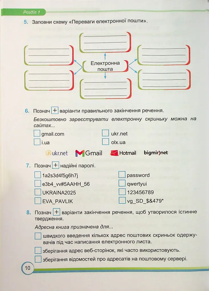 Інформатика. Робочий зошит. 7 клас - Сергій Мартинюк - фото 9